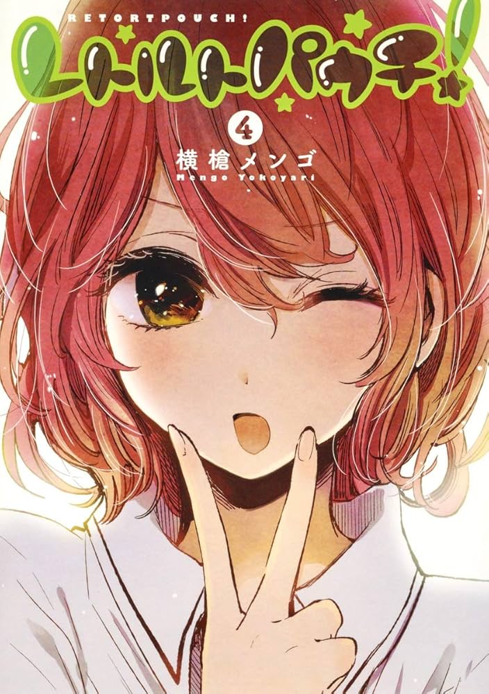 レトルトパウチ 横槍メンゴ 推しの子 サイン 本 レア セット 初版 帯付き 横槍メンゴ3作品 推しの子 クズの本懐 レトルトパウチ 全巻